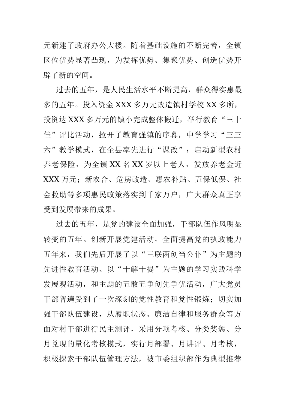 乡镇党代会工作报告.docx_第3页