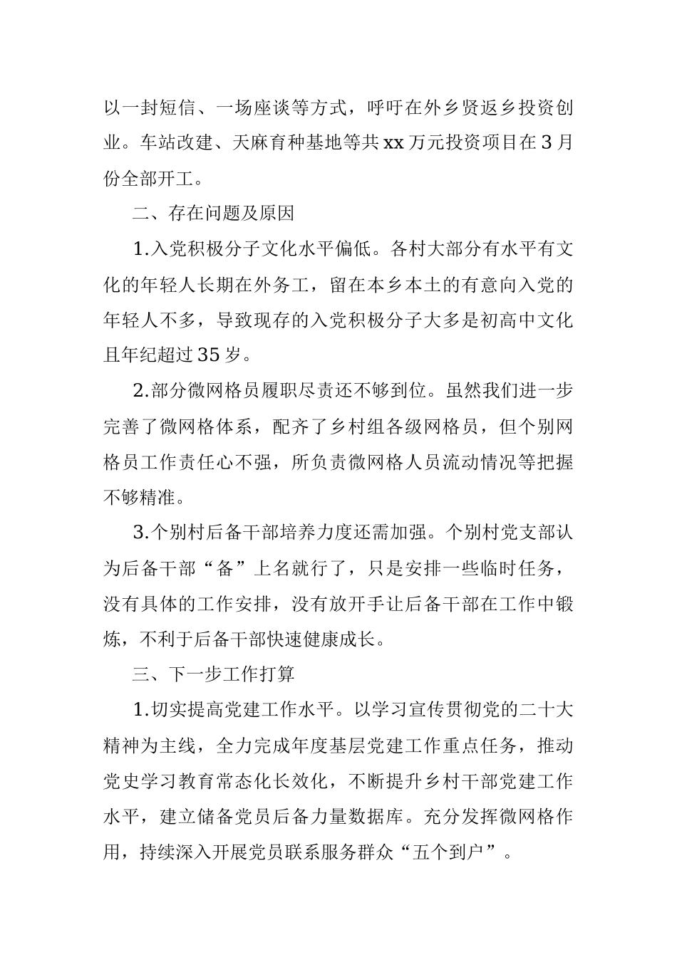 乡镇党委书记2022年抓基层党建工作述职报告_1.docx_第3页