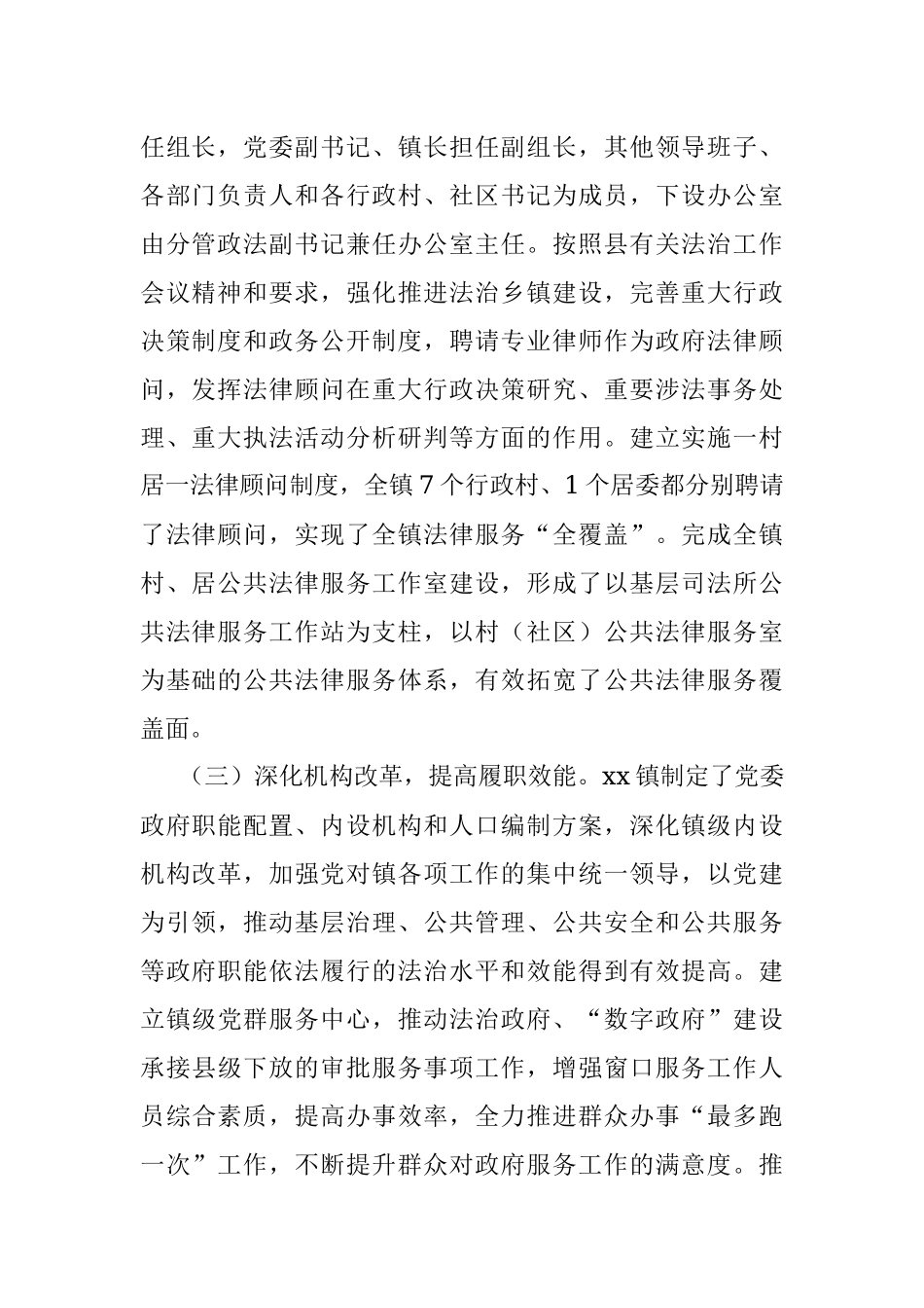 乡镇2021年法治政府建设年度报告.docx_第2页