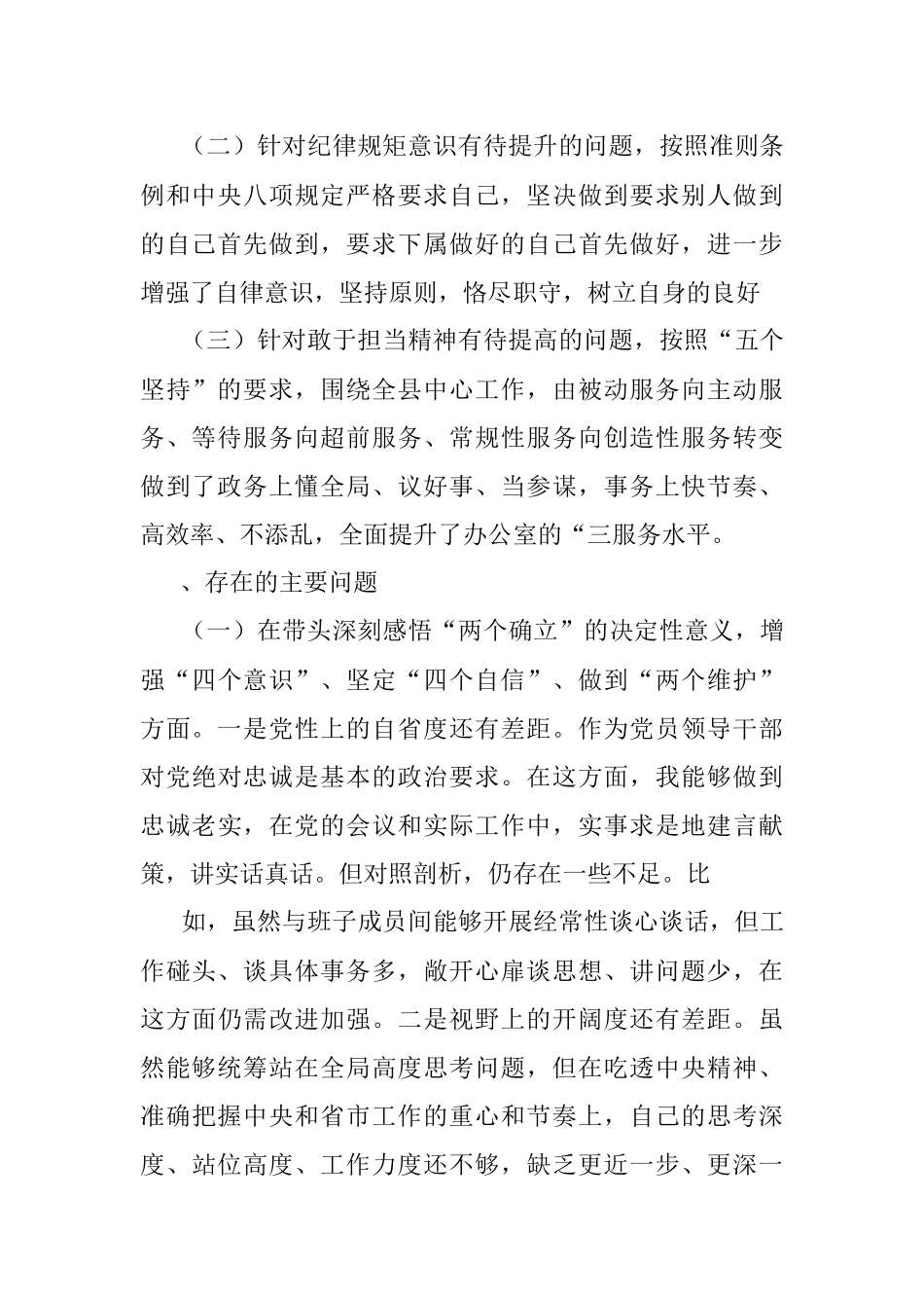 主任2022年度民主生活会六个带头个人对照检查材料个人对照检查材料.docx_第2页