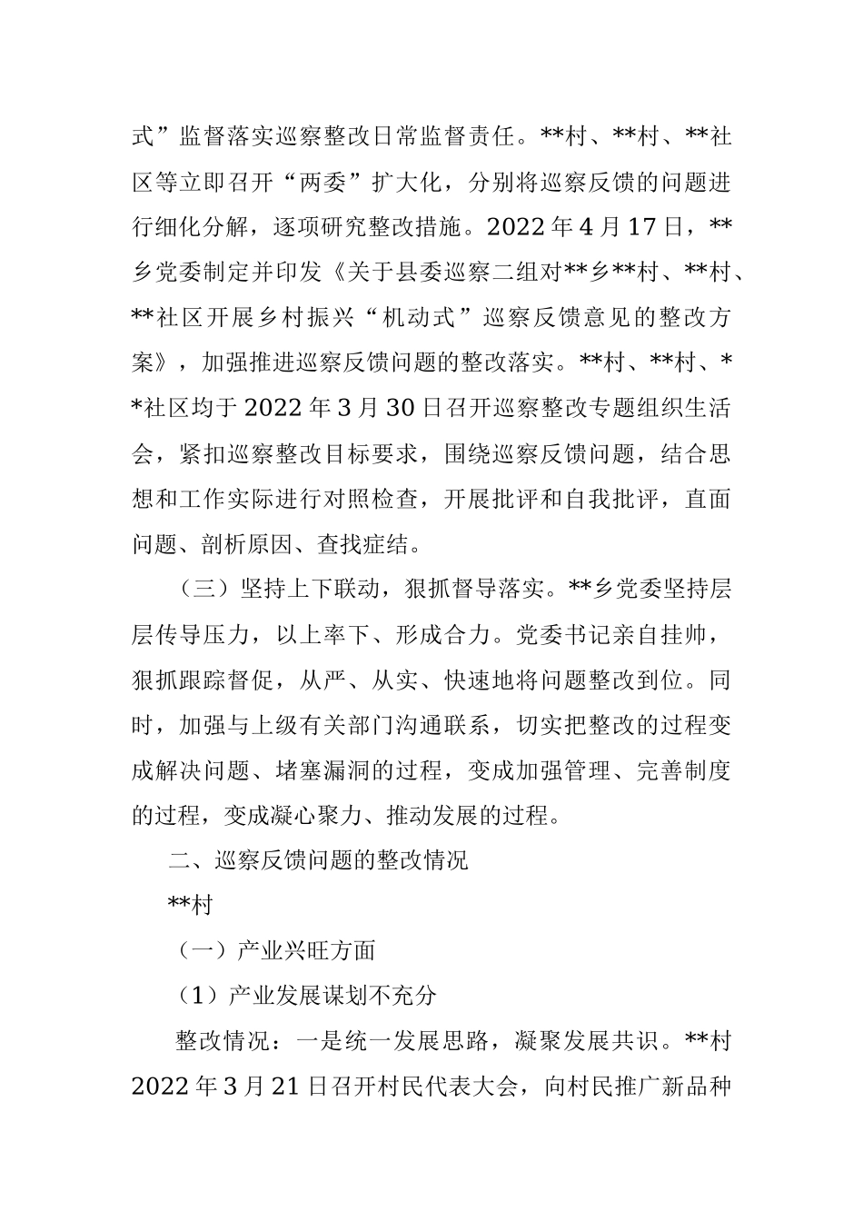 乡村振兴“机动式”巡察反馈意见整改进展情况报告.docx_第2页