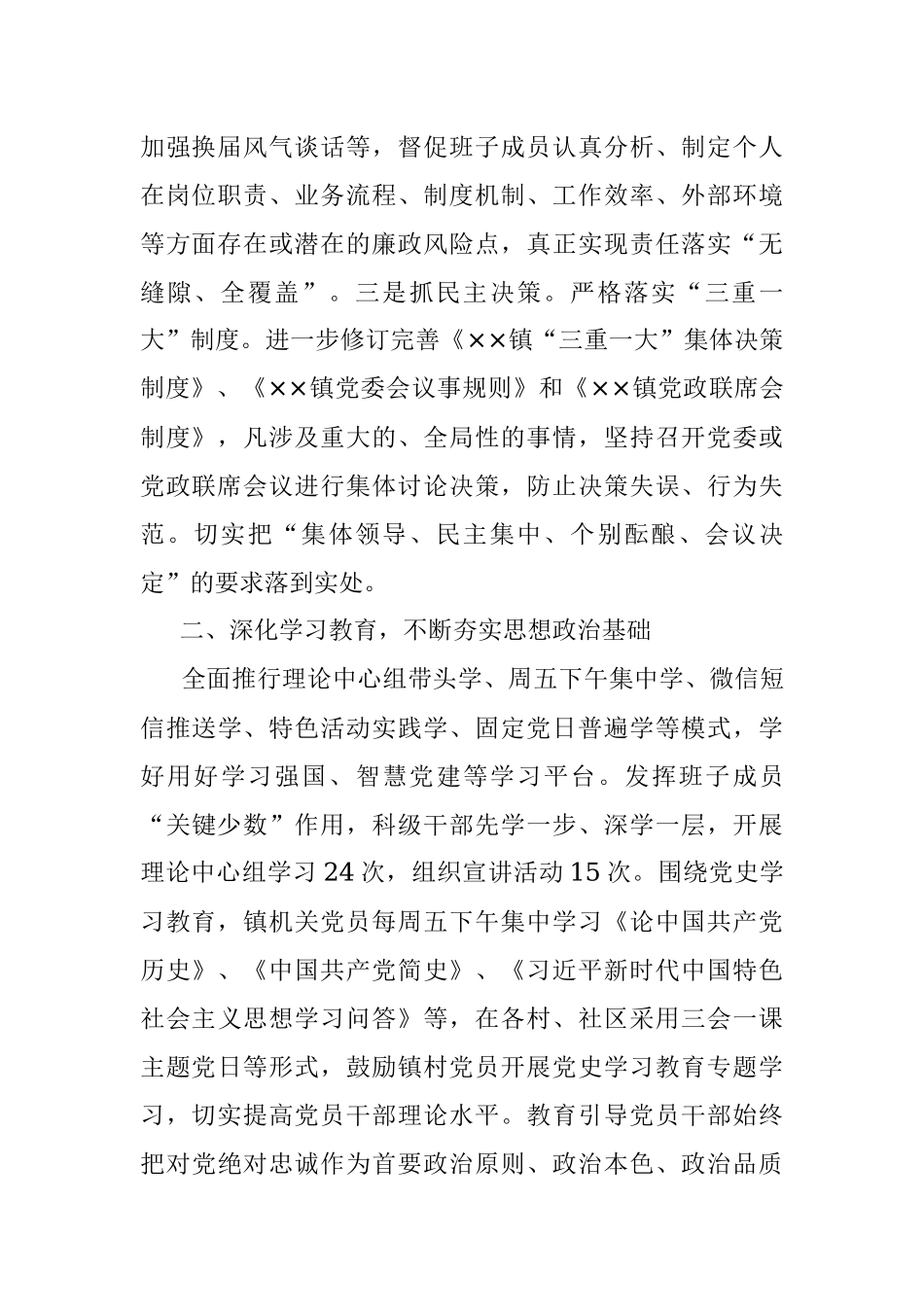 乡镇党委书记履行第一责任人责任情况述责述廉报告.docx_第2页