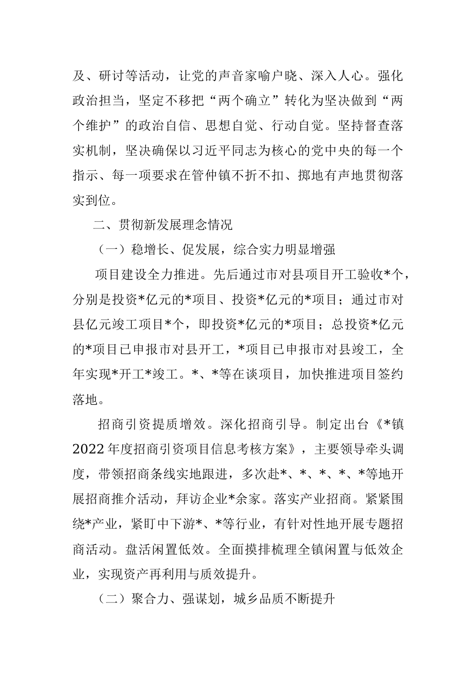 乡镇三套班子2022年度述职报告.docx_第2页