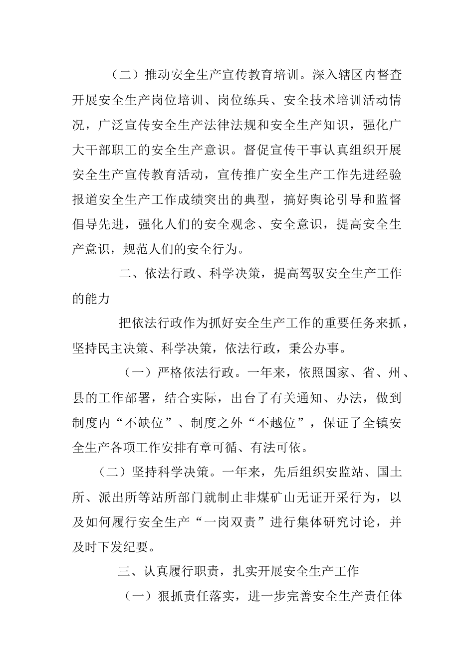 乡镇党委书记年度安全生产工作履职报告.docx_第2页