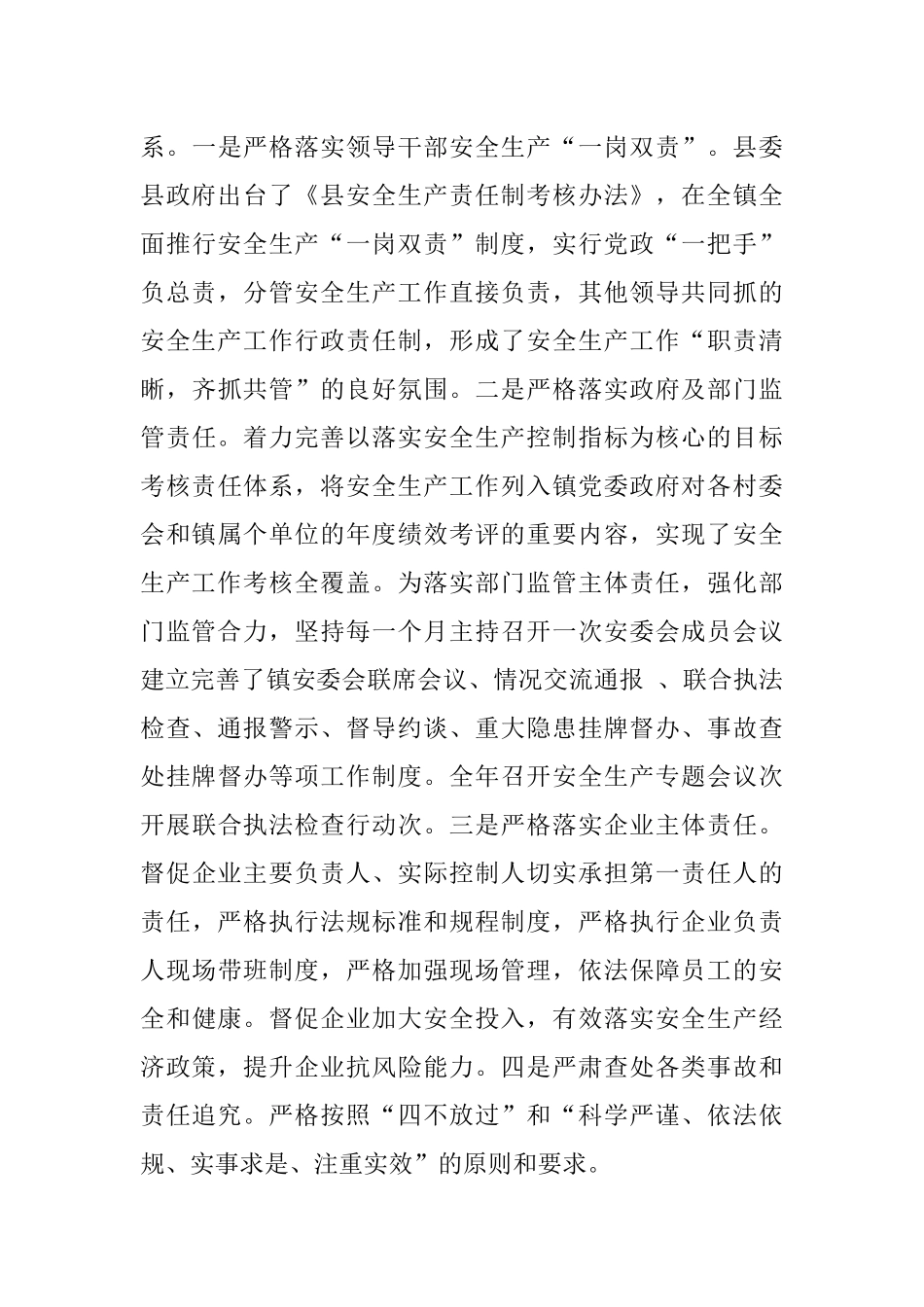 乡镇党委书记年度安全生产工作履职报告.docx_第3页