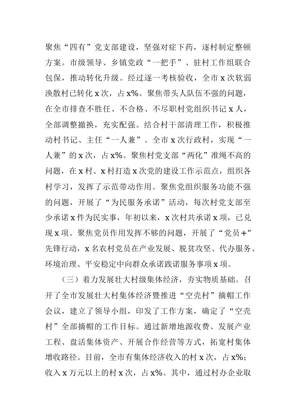 乡村振兴战略工作开展情况报告.docx_第2页