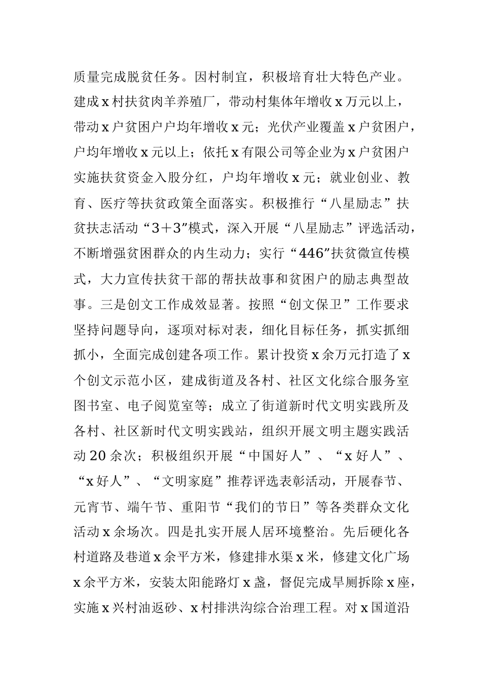 乡镇人大副主任个人述职述责述廉报告.docx_第3页