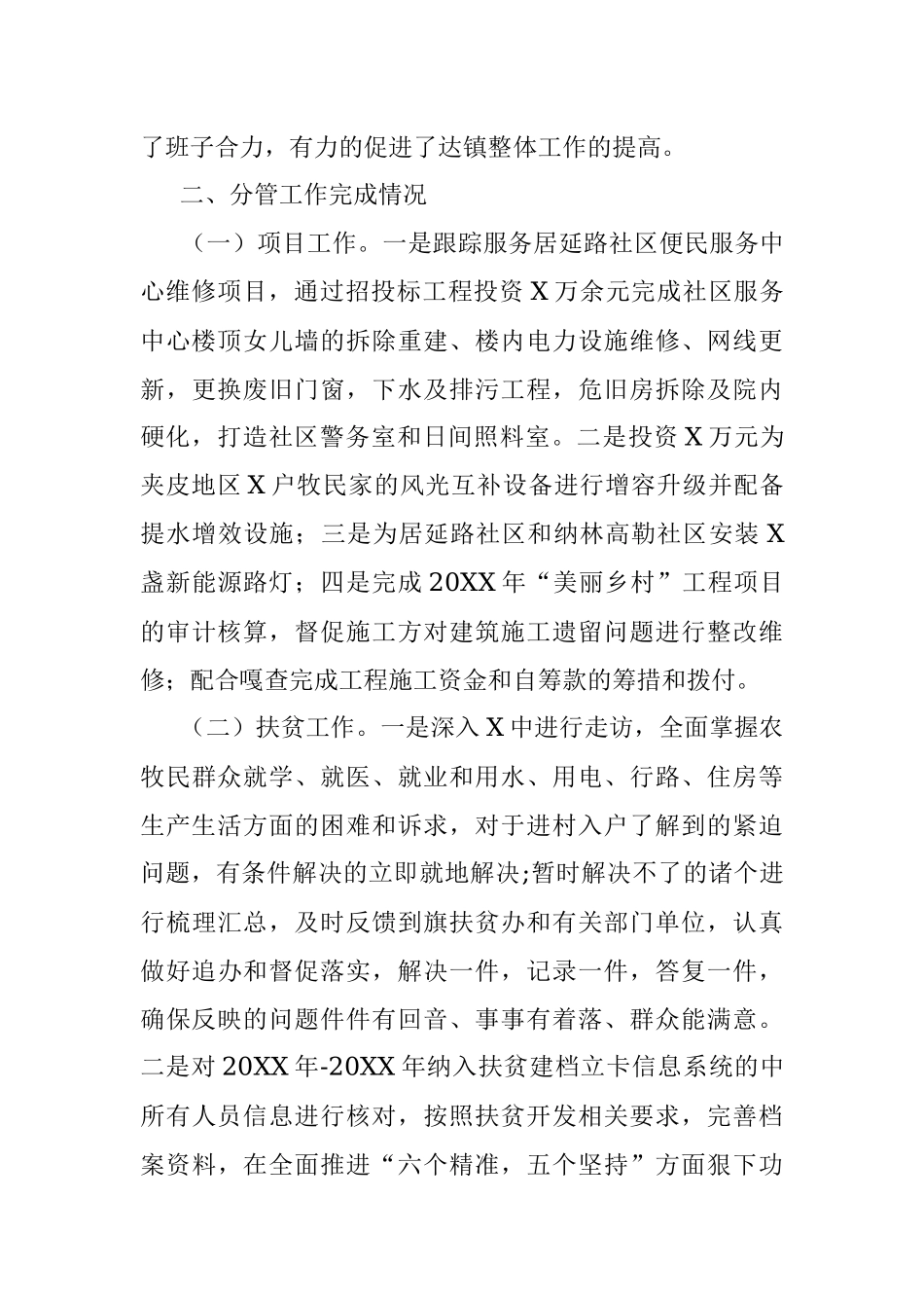 乡镇党委宣传委员述职述德述责述廉报告.docx_第2页