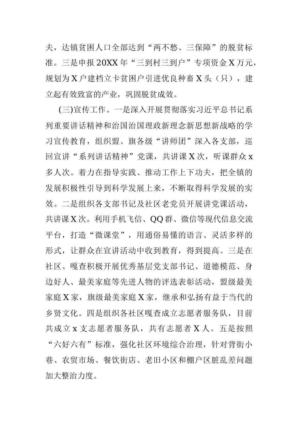 乡镇党委宣传委员述职述德述责述廉报告.docx_第3页