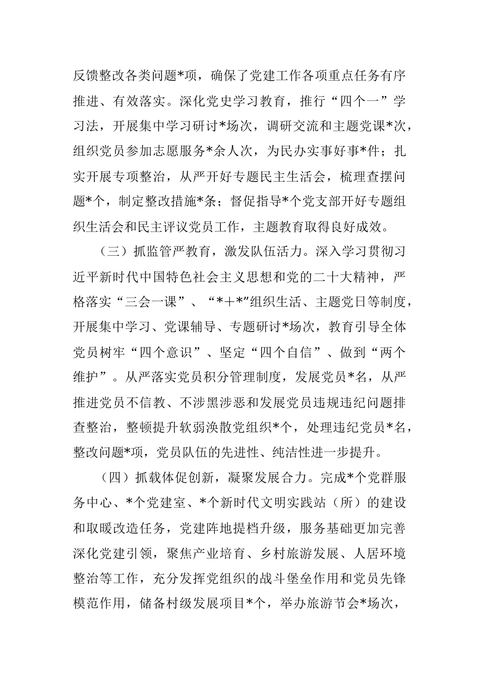 乡镇党委书记2022年抓基层党建工作述职报告_2.docx_第2页