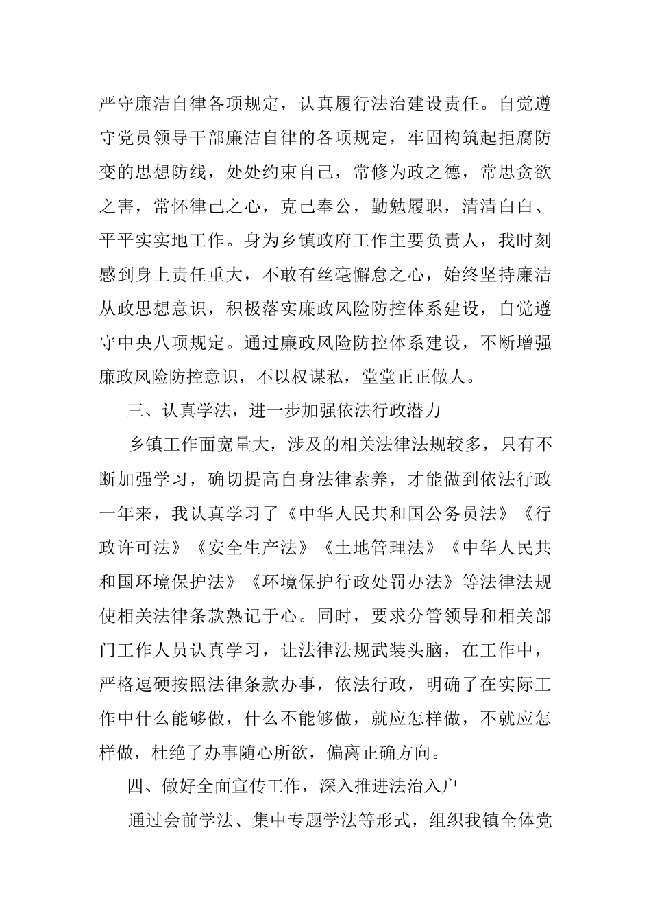 乡镇党委书记年度述法报告.docx_第2页