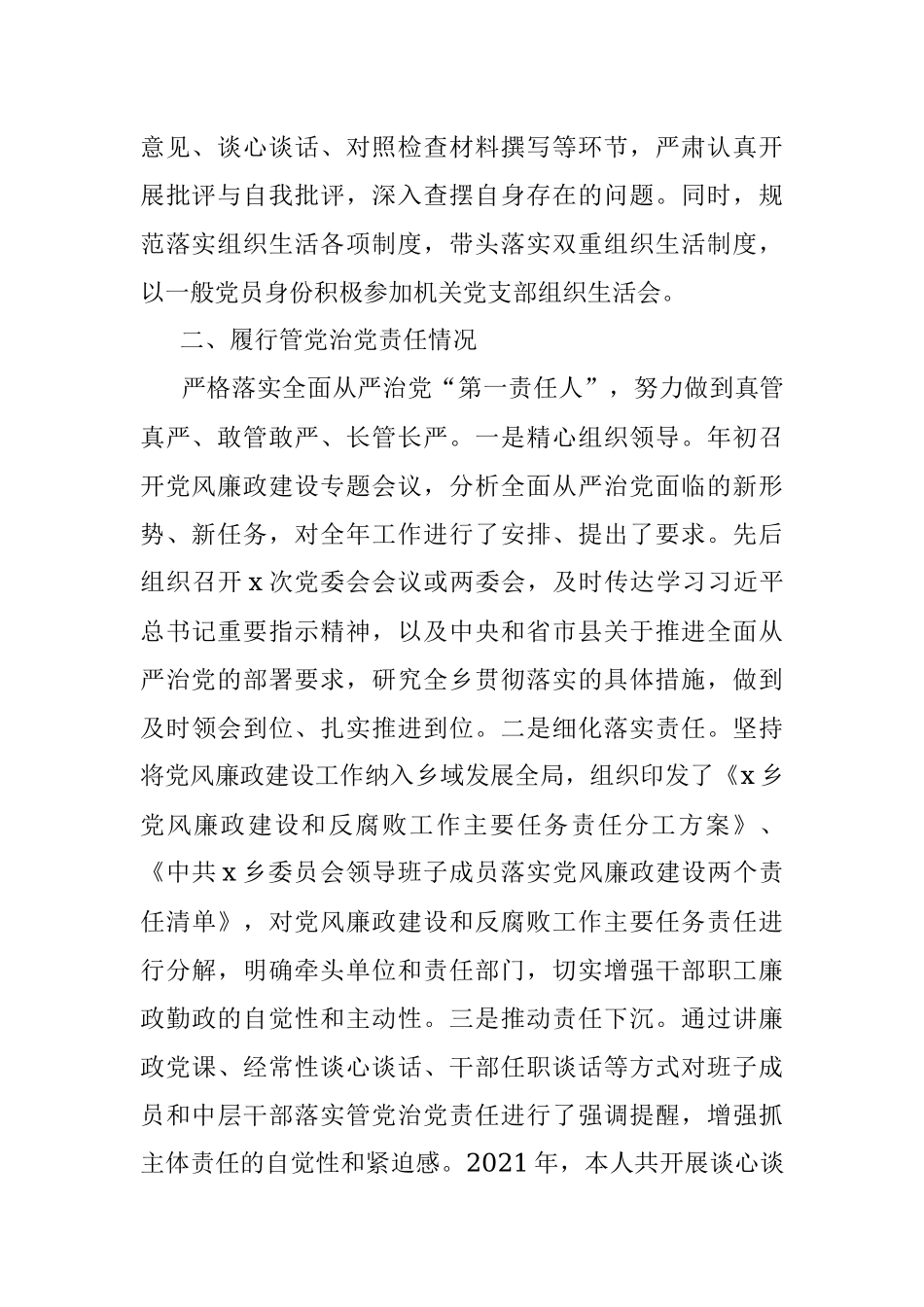 乡镇党委书记2021年述责述廉报告.docx_第2页