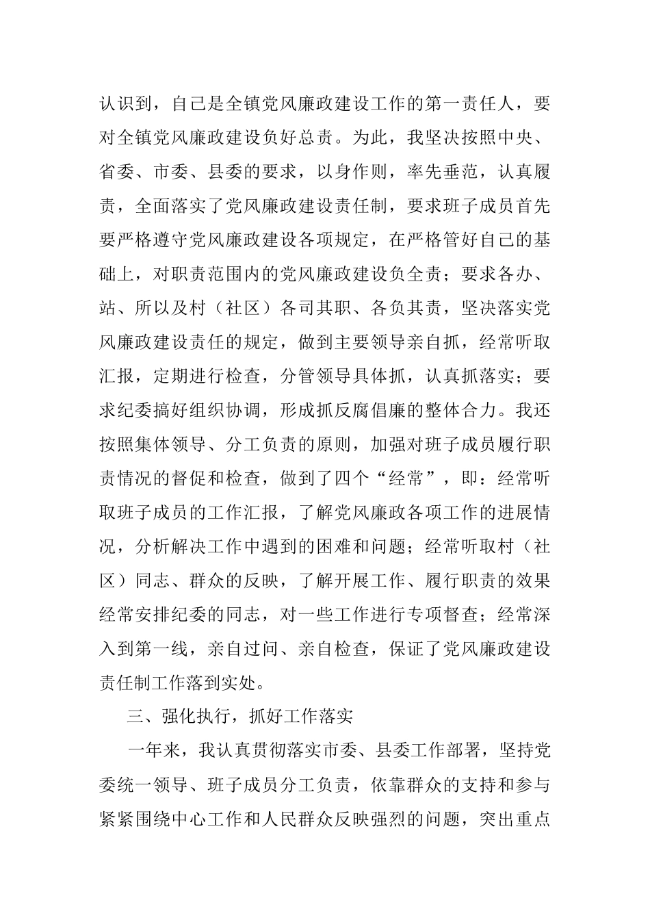 乡镇党委书记2021年度履行党风廉政建设责任制和廉洁从政情况述职报告.docx_第2页