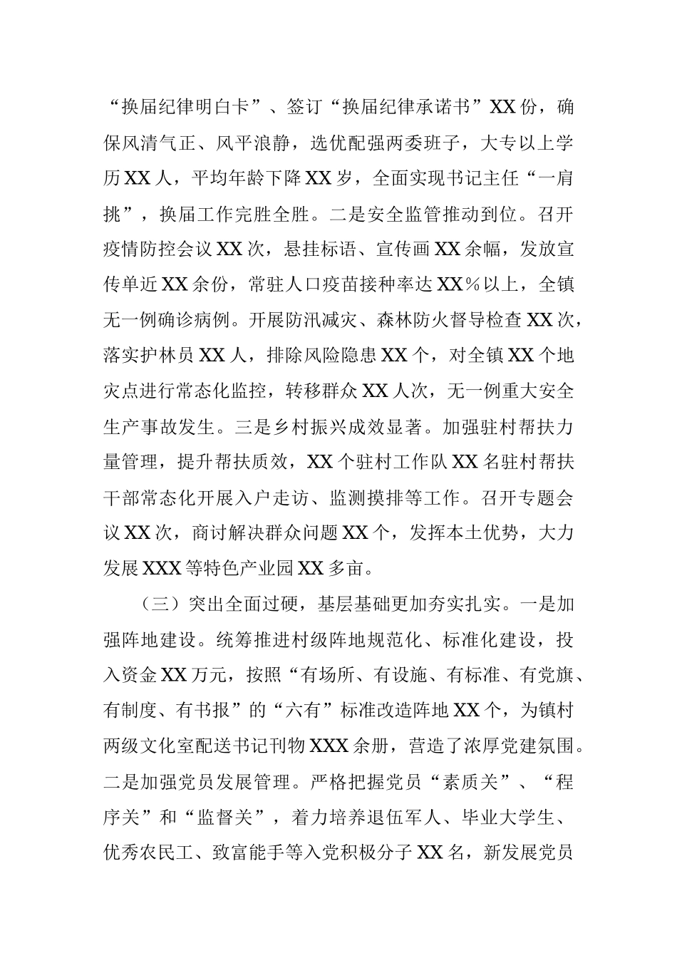 乡镇党委书记2021年度抓基层党建工作述职报告.docx_第2页