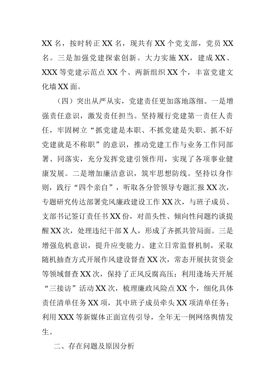 乡镇党委书记2021年度抓基层党建工作述职报告.docx_第3页