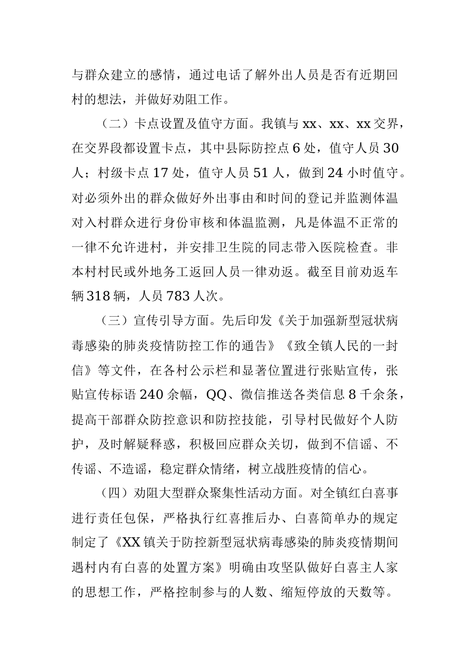 乡镇关于疫情防控工作自查情况报告.docx_第2页