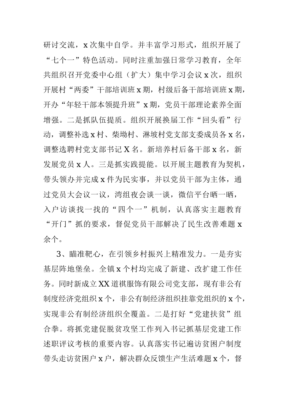 乡镇党委书记抓基层党建和人才工作述职报告.docx_第2页