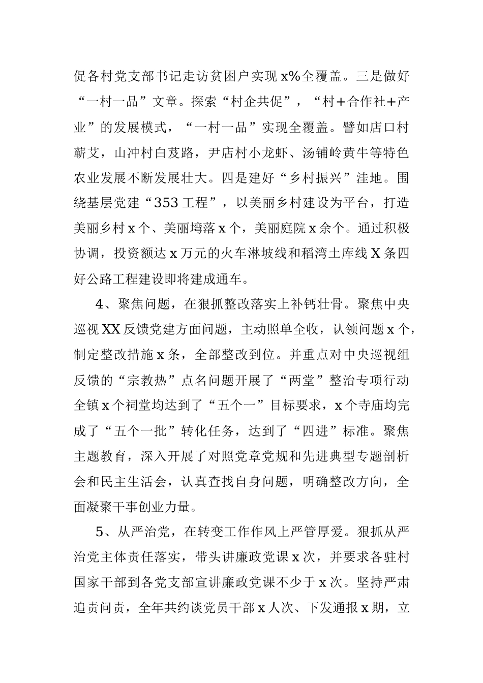 乡镇党委书记抓基层党建和人才工作述职报告.docx_第3页