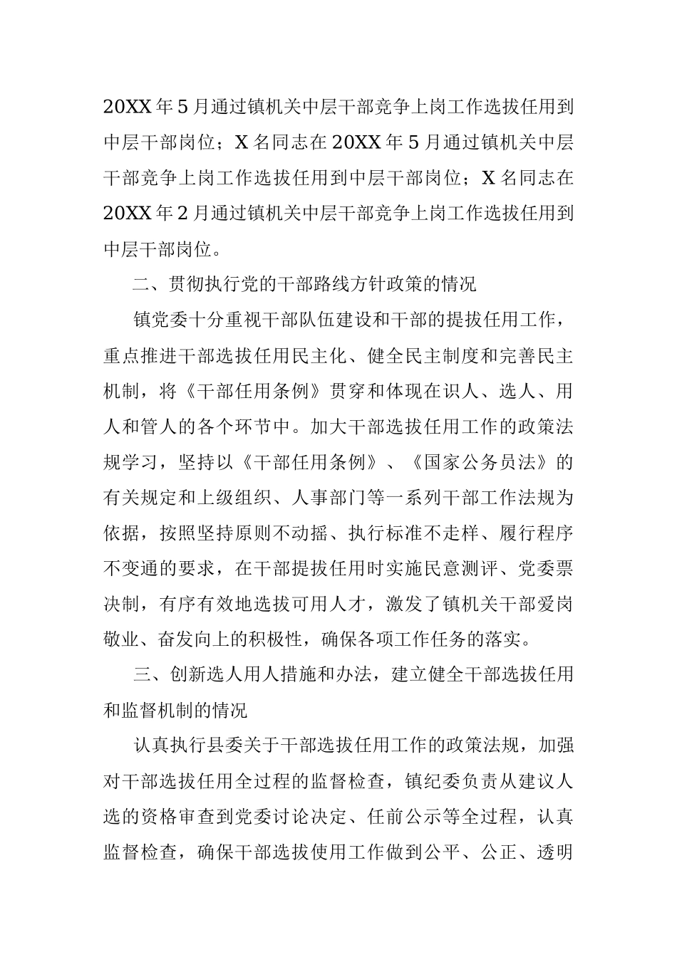 乡镇党委干部选拔任用一报告两评议工作报告.docx_第2页