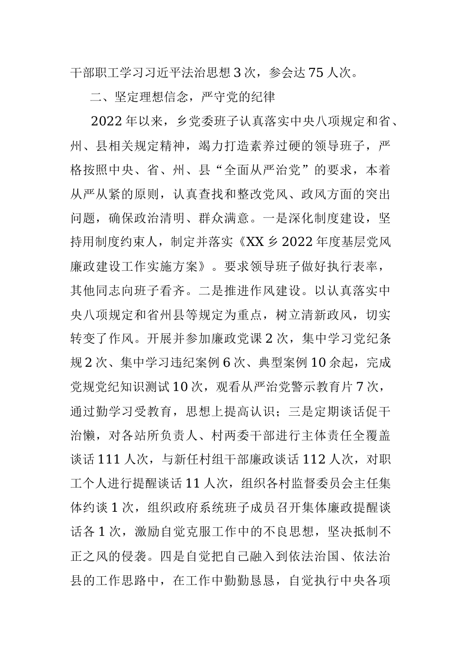 乡镇党委书记述法报告_1.docx_第2页