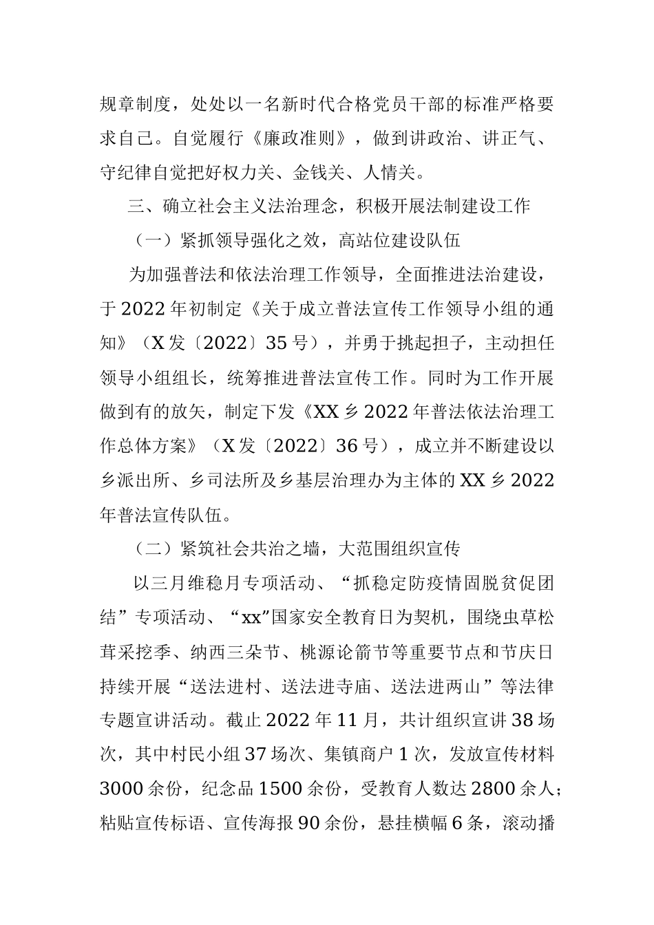 乡镇党委书记述法报告_1.docx_第3页