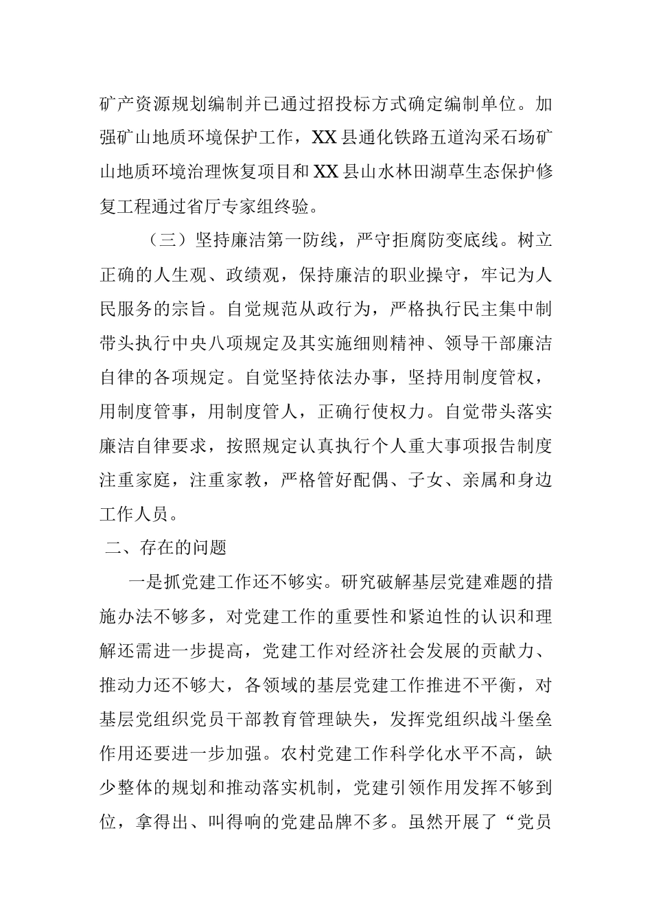 乡镇党委书记述职述廉报告.docx_第3页