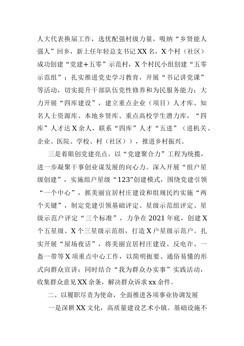 乡镇党政领导班子述职述廉报告.docx_第2页