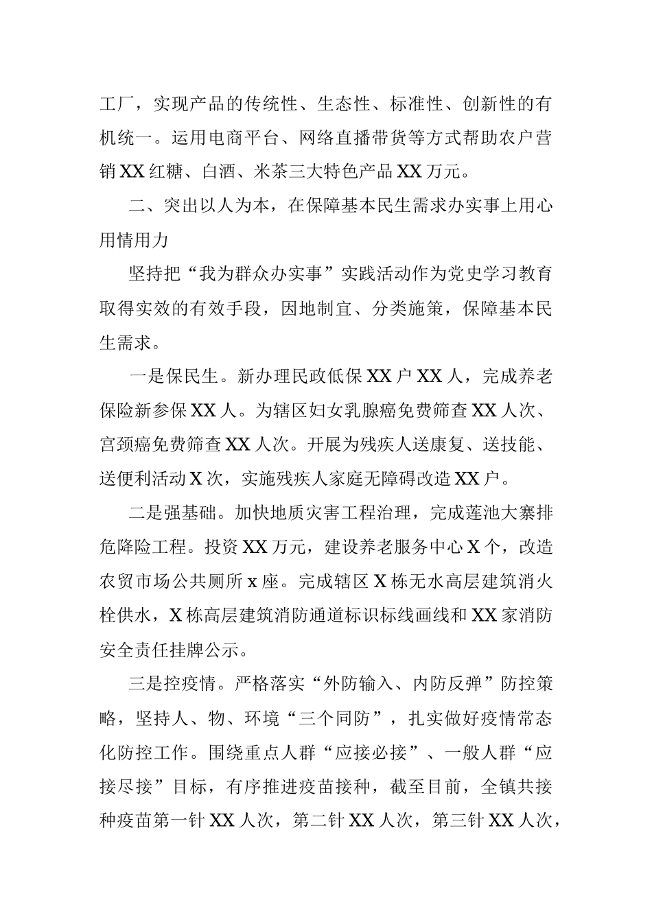 乡镇“我为群众办实事”实践活动的工作报告.docx_第2页