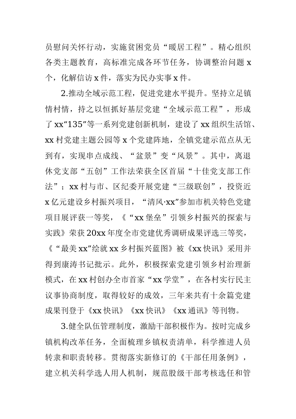 乡镇党委统战委员个人述职述廉报告.docx_第3页