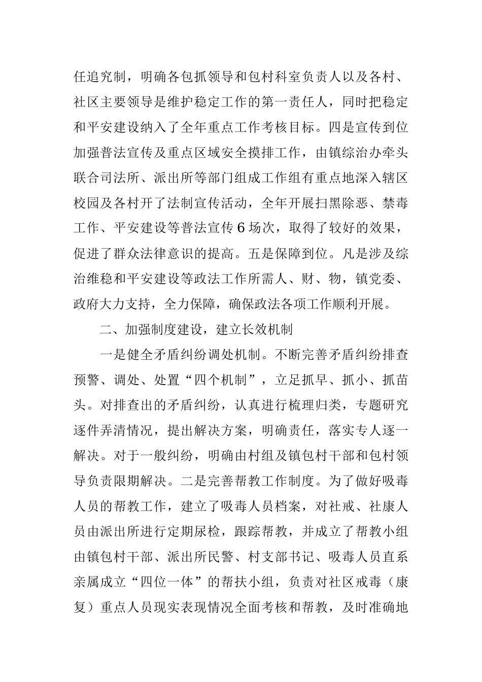 乡镇党委副书记政法工作述职报告.docx_第2页