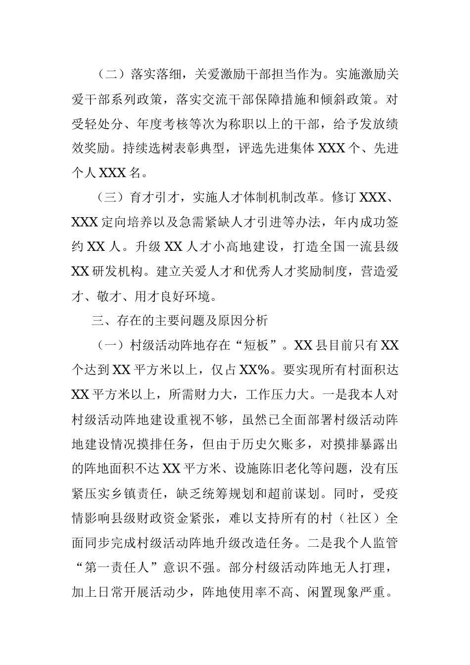 书记2021年度基层党建工作专项述职报告.docx_第3页