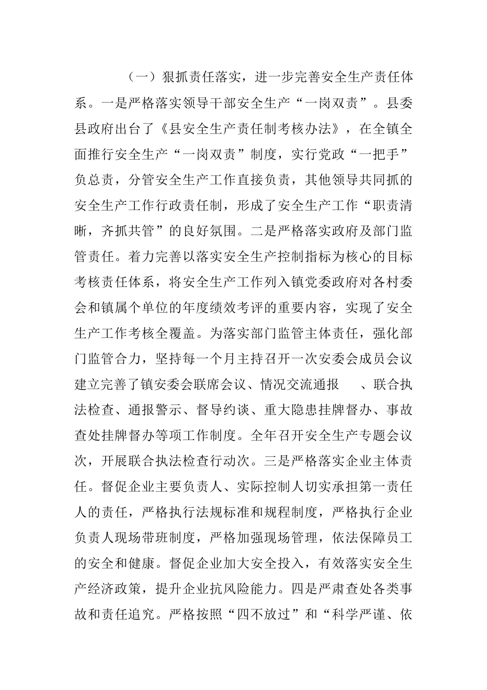 乡镇党委书记年度安全生产工作履职报告_1.docx_第3页