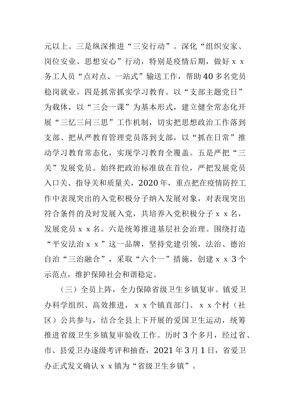 乡镇组织委员个人述责述廉报告.docx_第3页