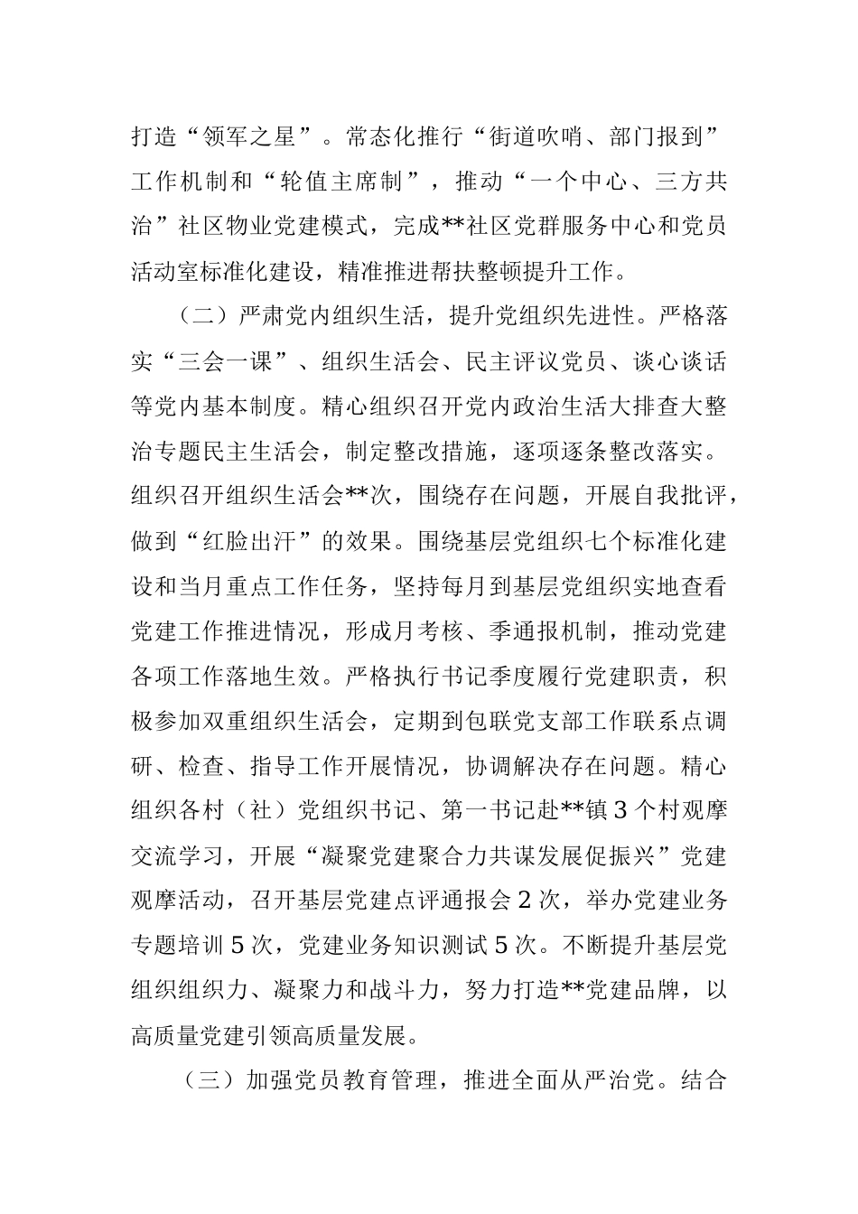 乡镇组织委员2022年述职述廉工作报告.docx_第3页