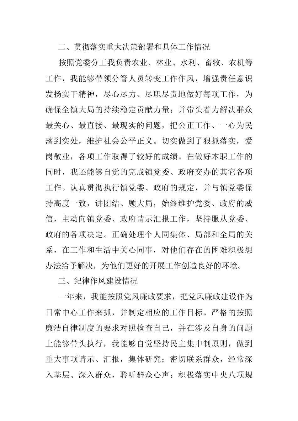 乡镇副镇长述责述廉报告.docx_第2页