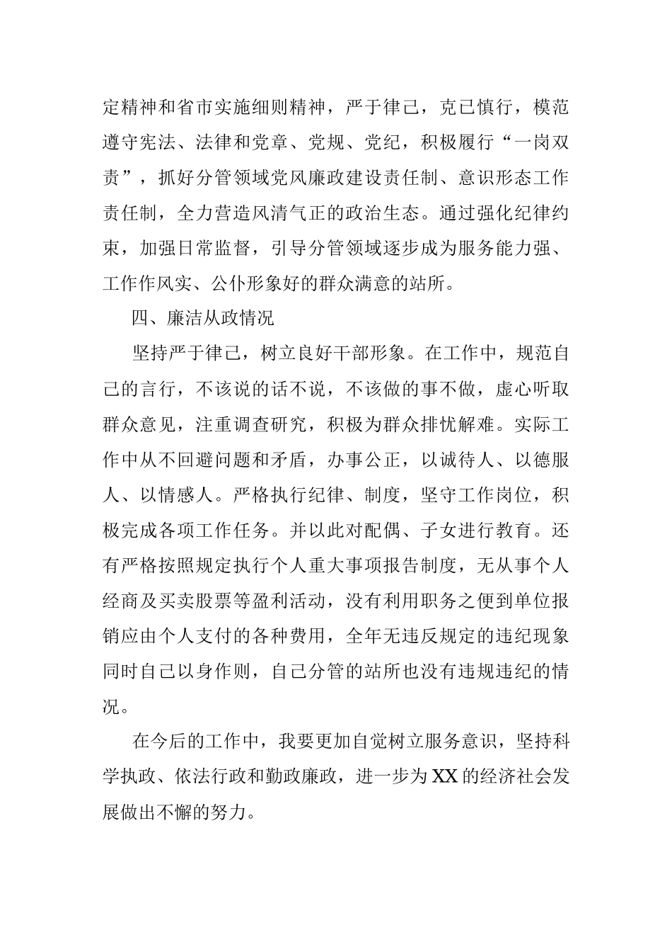 乡镇副镇长述责述廉报告.docx_第3页