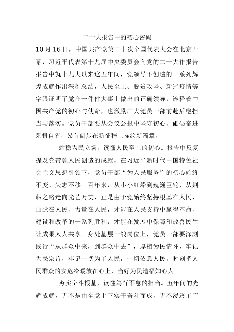 二十大报告中的初心密码.docx_第1页