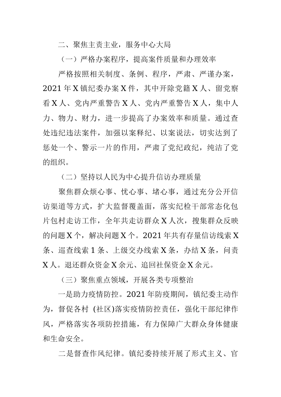 乡镇纪委书记2021年度个人述职报告.docx_第2页