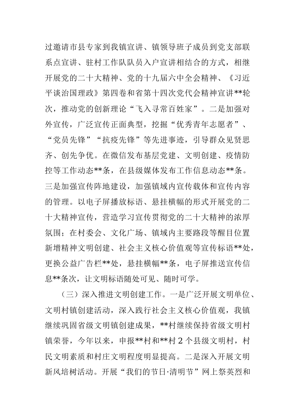 乡镇组织干事、宣传专干2022年述职报告.docx_第3页