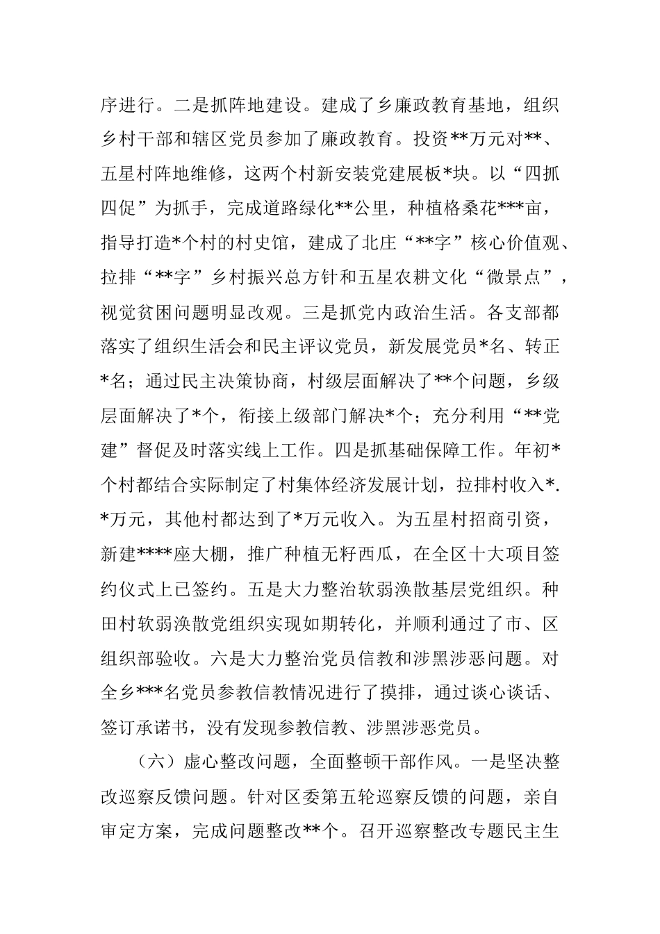 乡镇党委书记抓基层党建工作述职报告_1.docx_第3页