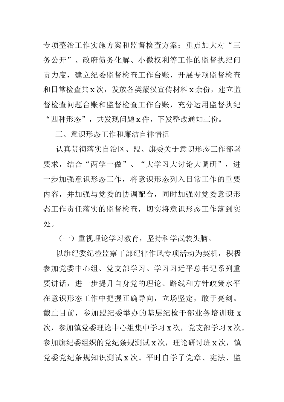 乡镇纪委书记述职述德述责述廉报告.docx_第3页