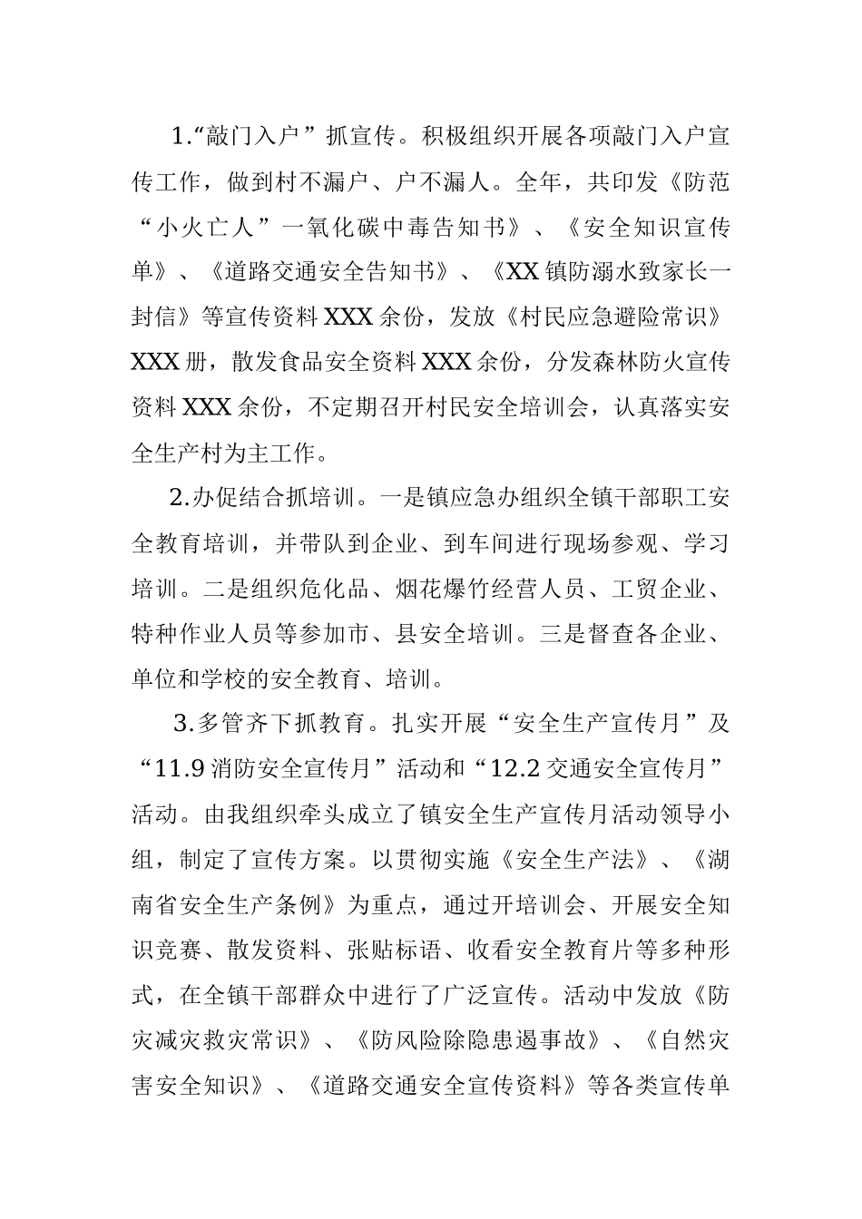 乡镇党政班子成员个人2021年度工作述职报告.docx_第3页