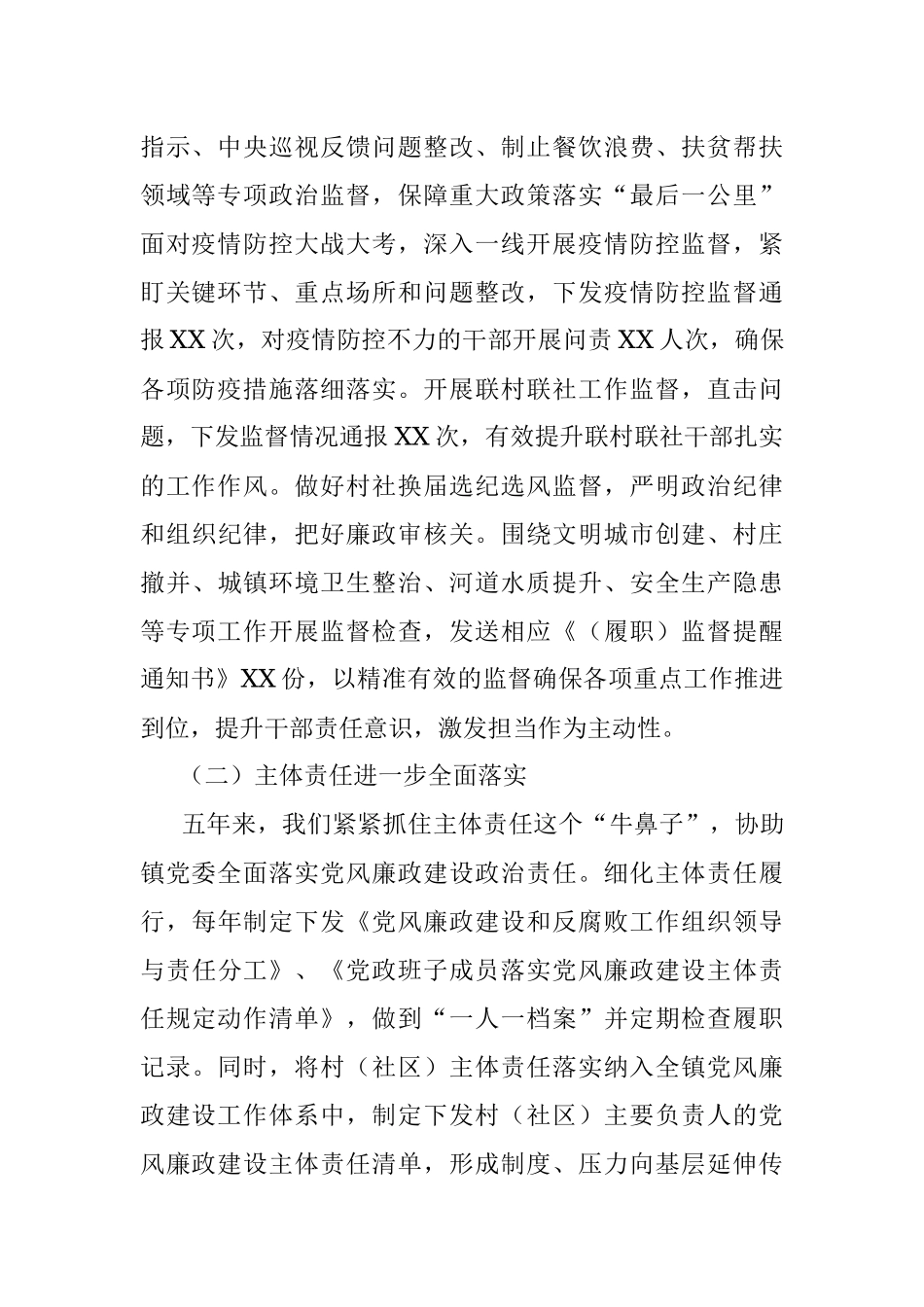 乡镇纪委在2021年党代会上的五年工作报告.docx_第2页