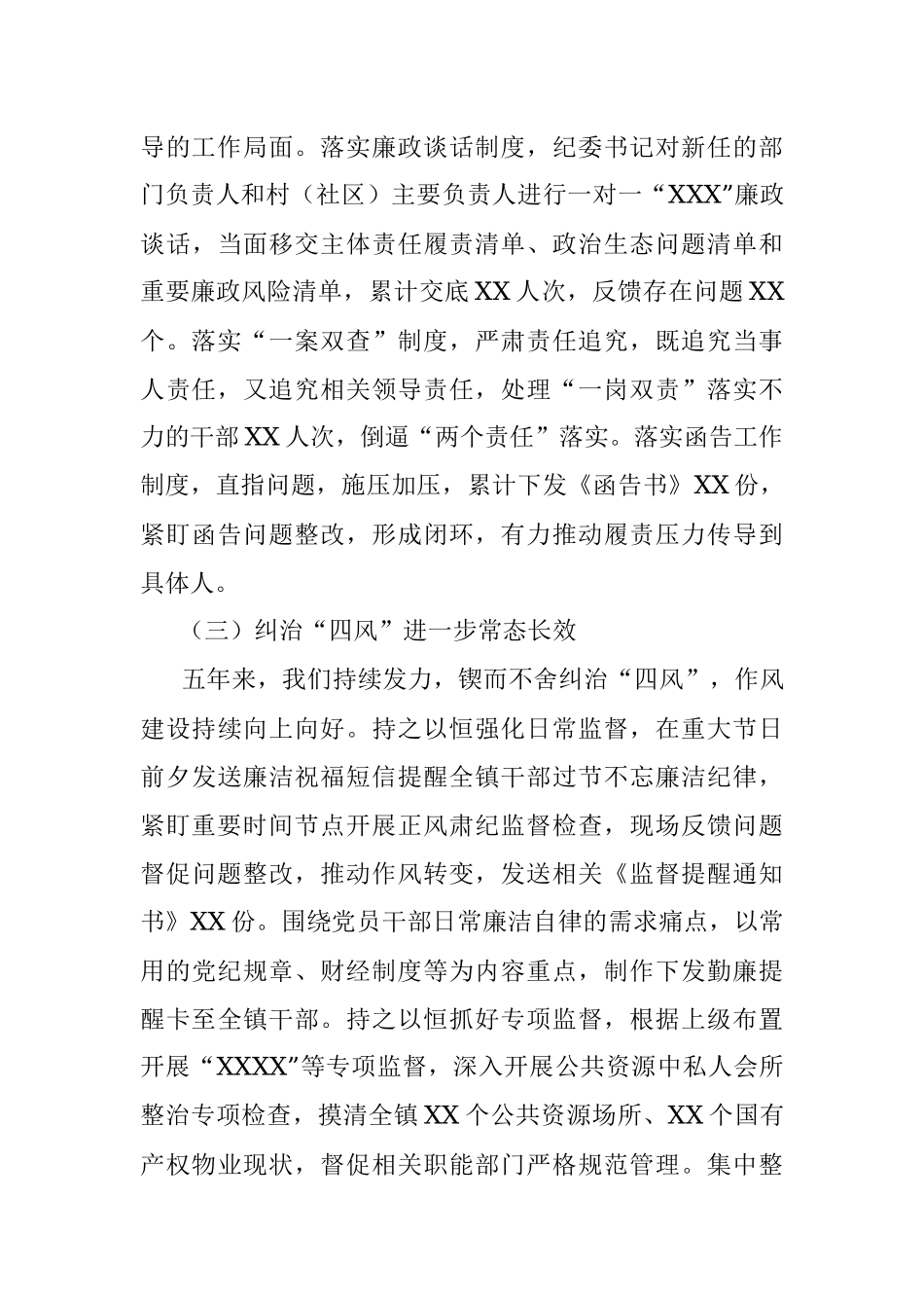 乡镇纪委在2021年党代会上的五年工作报告.docx_第3页
