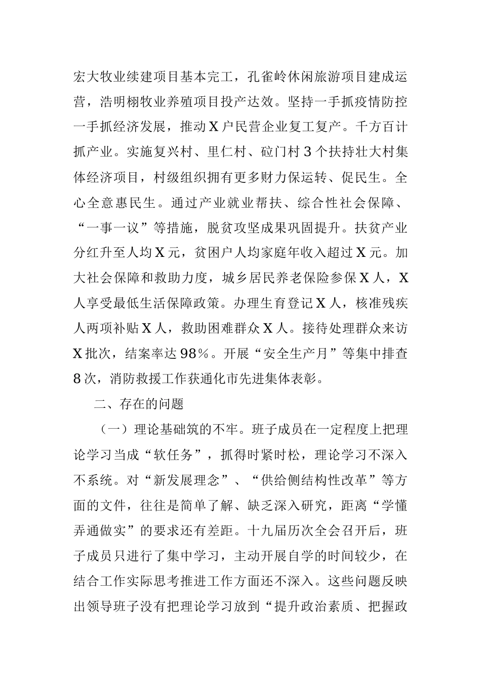 乡镇领导班子述职述廉报告.docx_第3页