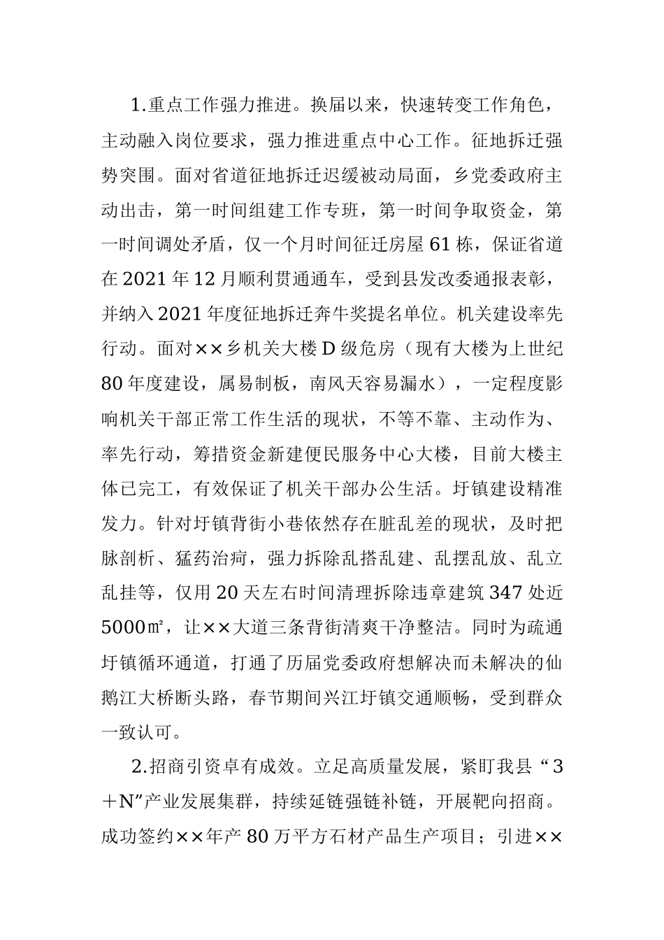 乡镇长述德述职述廉述学述法报告.docx_第2页
