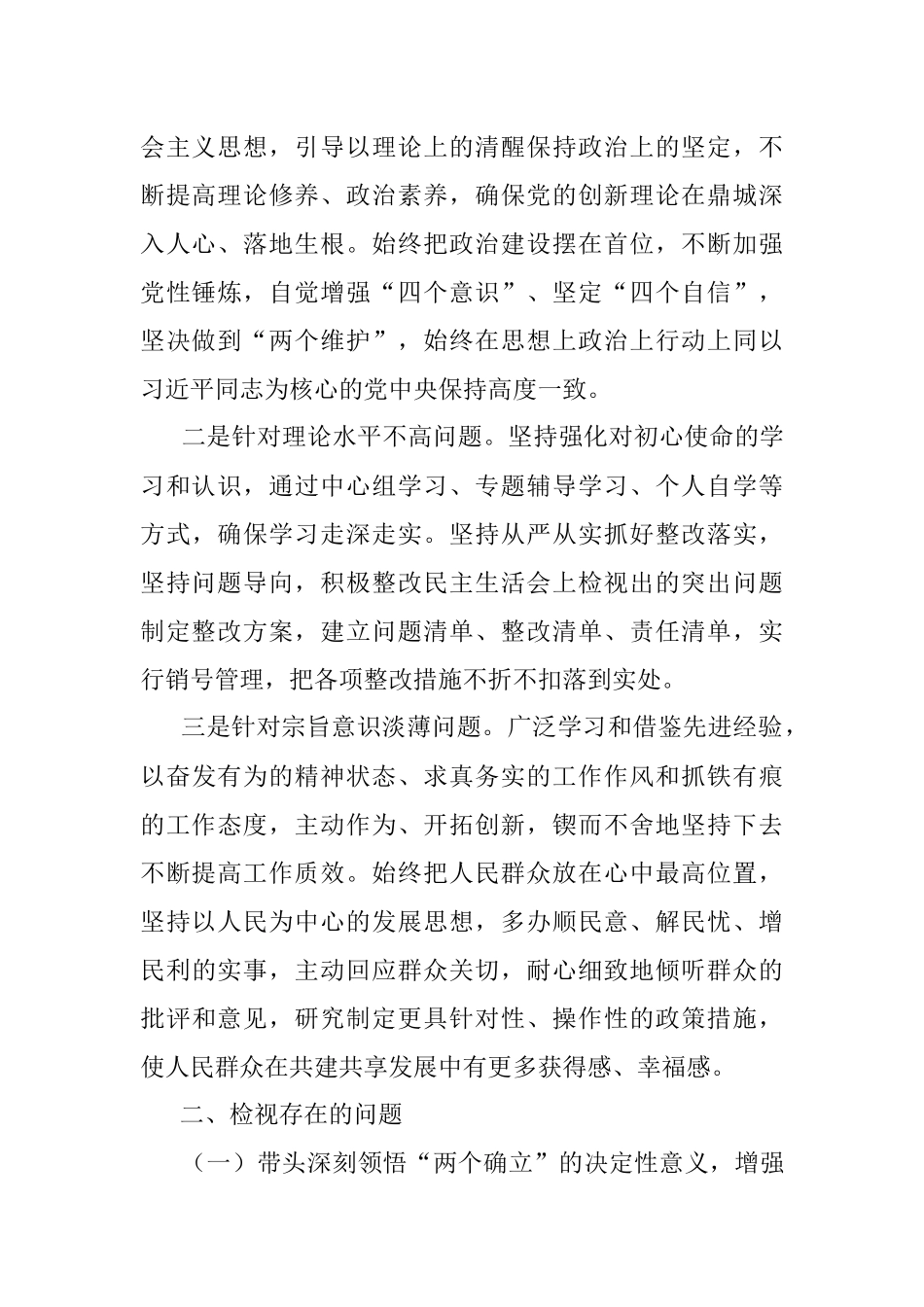乡镇副职民主生活会个人发言提纲.docx_第2页
