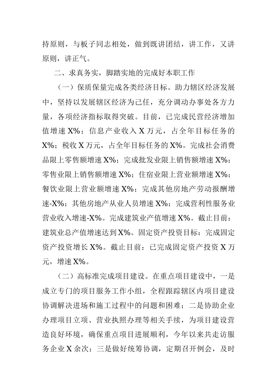 人大工委主任述职述廉述学报告.docx_第2页