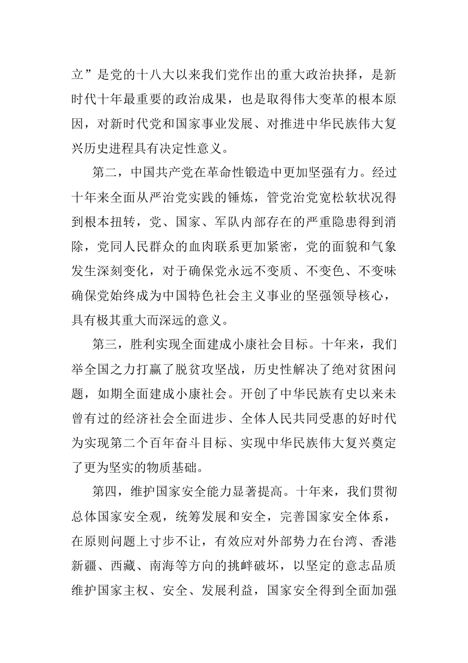 二十大报告解读：夺取新时代中国特色社会主义新胜利的政治宣言和行动纲领.docx_第2页