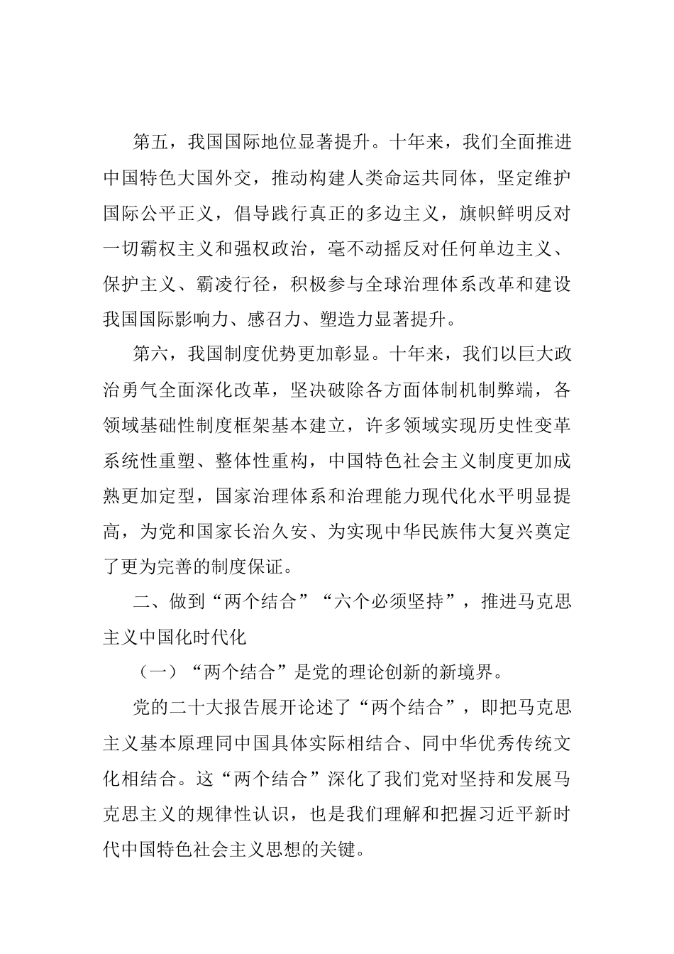 二十大报告解读：夺取新时代中国特色社会主义新胜利的政治宣言和行动纲领.docx_第3页